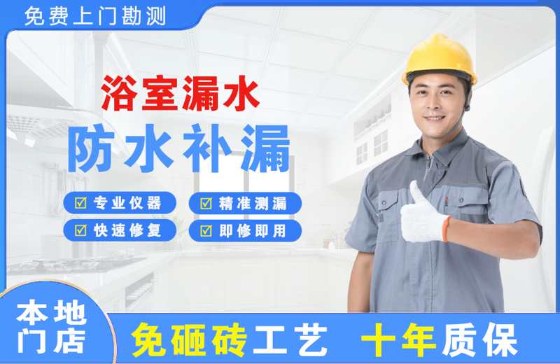 临海浴室漏水维修